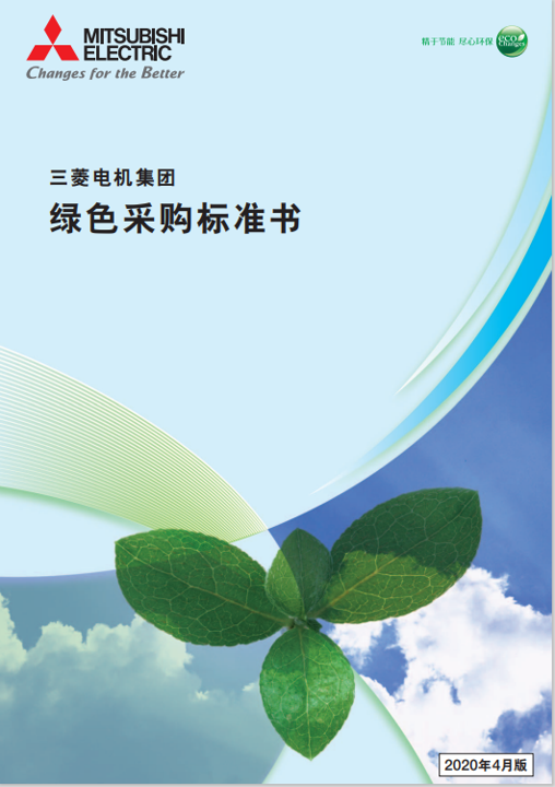 永利集团304登录电机集团绿色采购标准书